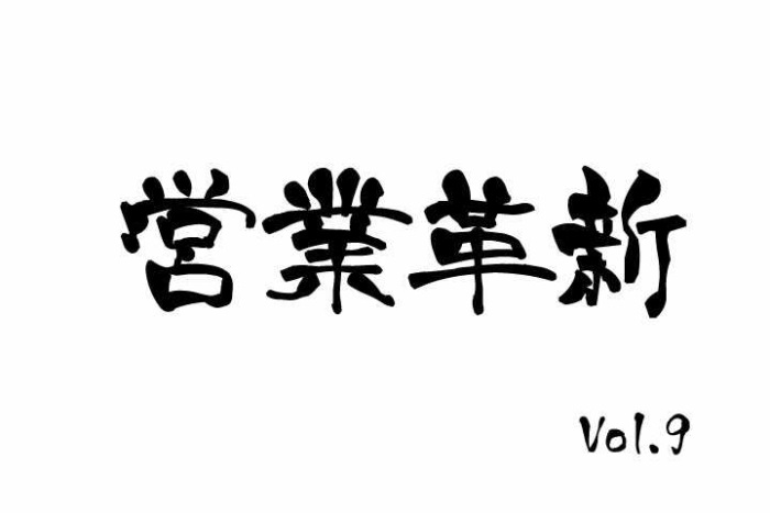 営業における言葉遣いのカン違いと正しい言葉遣い 営業革新の急所 Hrドクター