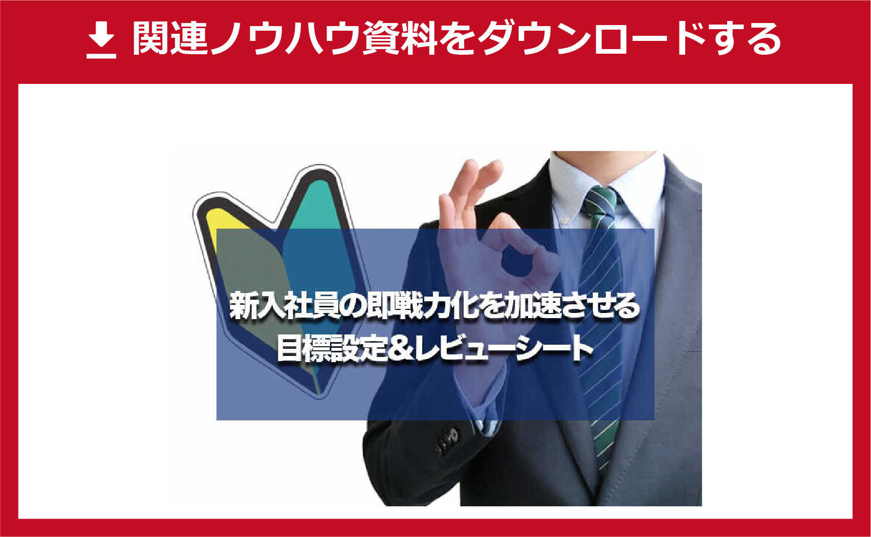 新入社員教育に有効なチェックリスト 研修と組み合わせて育成を成功させるポイント 記事 Articles Hrドクター 株式会社jaic