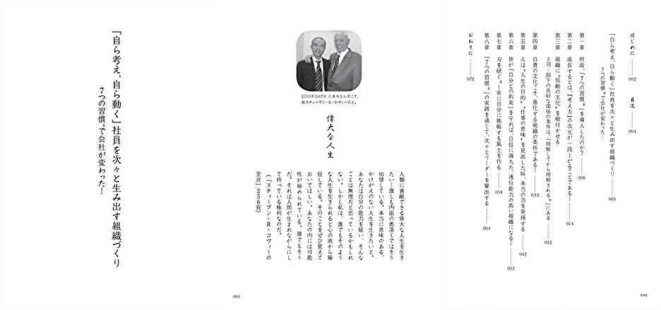 主体性 7つの習慣
