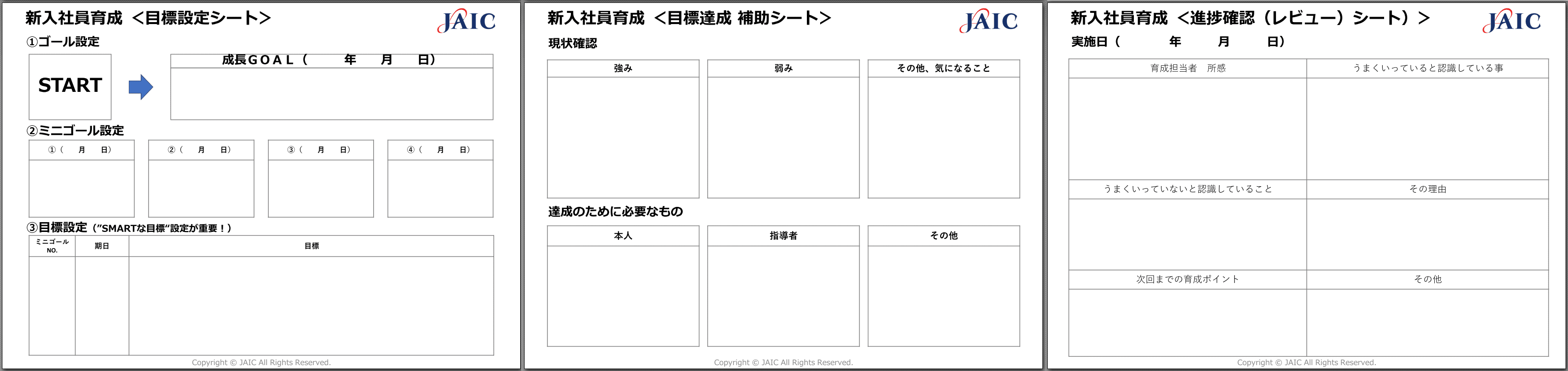 新人育成 計画