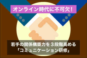 アサーションとは 自己主張 のトレーニングで組織のコミュニケーションを円滑にする方法 記事 Articles Hrドクター 株式会社jaic