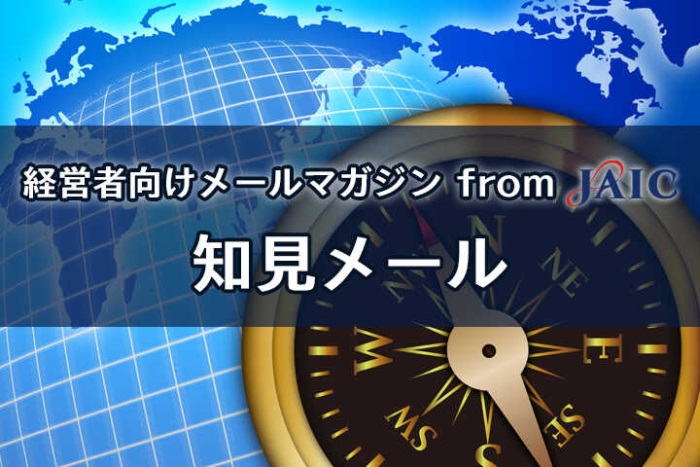変化に巻き込まれる者 Vs 変化を作り出す者 知見メール272号 記事 Articles Hrドクター 株式会社jaic