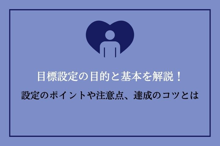 Goals and objectives: How do you differentiate between the two?