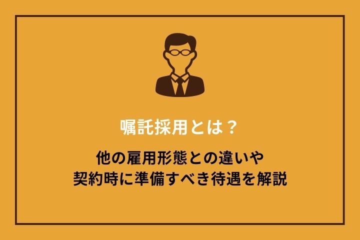 雇用契約書 兼 労働条件通知書（再雇用・嘱託社員） | 労働問題.com