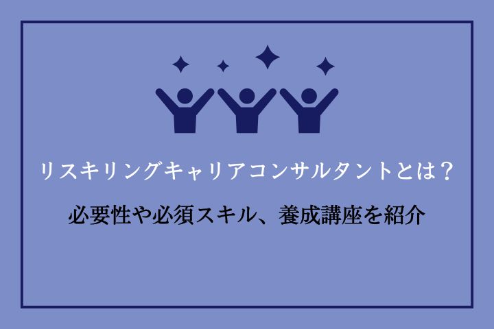 キャリアコンサルタント キャリアコンサルタントになりたいと思ったらはじめに読む本