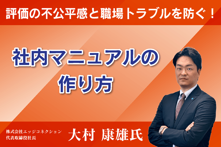 評価の不公平感と職場トラブルを防ぐ！社内マニュアルの作り方｜HR
