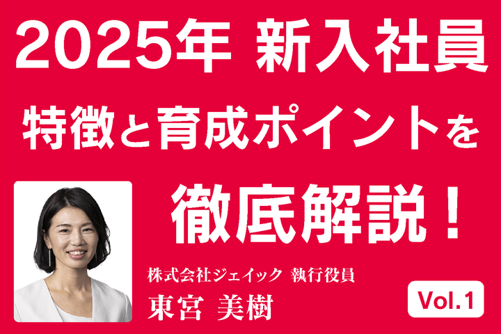 2025年入社の新入社員900名超の特徴と育成ポイントを徹底解説！｜HR