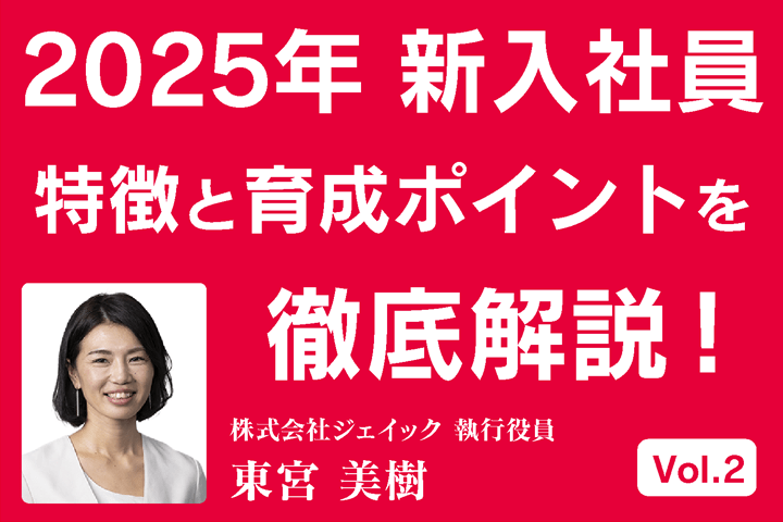 2025年入社の新入社員900名超の特徴と育成ポイントを徹底解説！｜HR