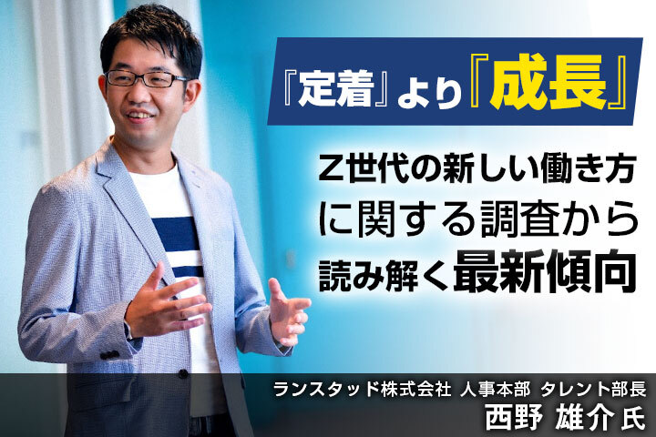 定着』より『成長』～Z世代の新しい働き方に関する調査から読み解く